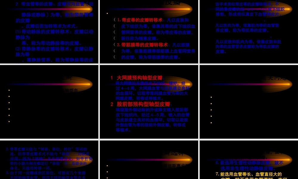 外科-骨科-骨科常用游离皮瓣及肌皮瓣.pptx