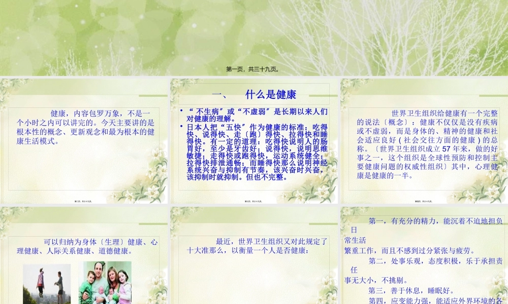 外来农民工健康讲座.pptx