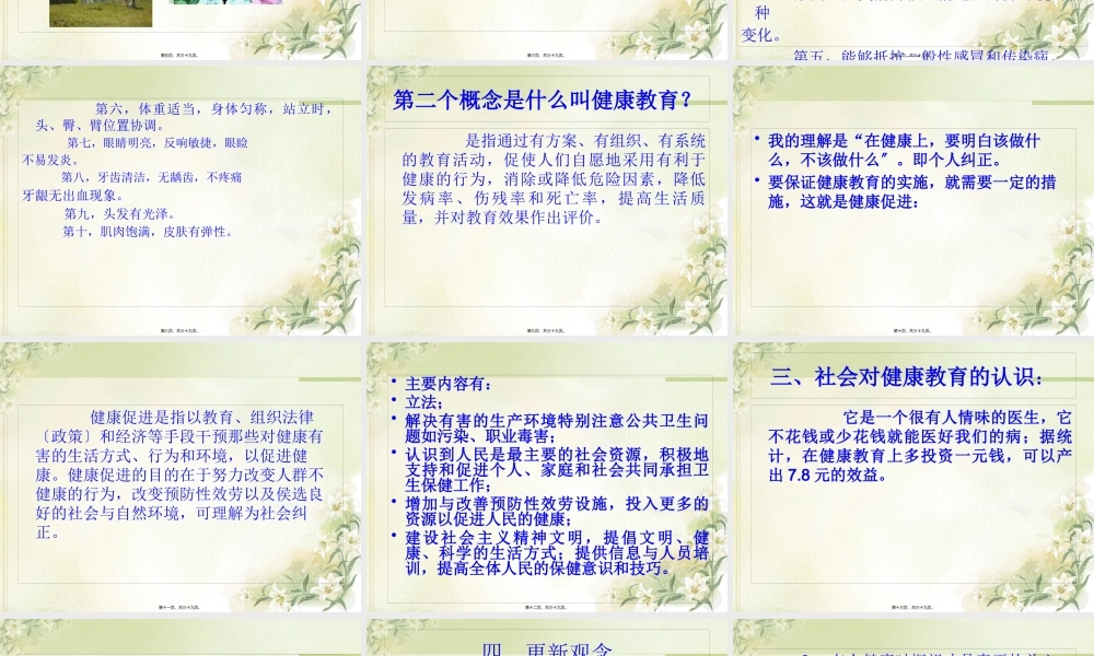 外来农民工健康讲座.pptx