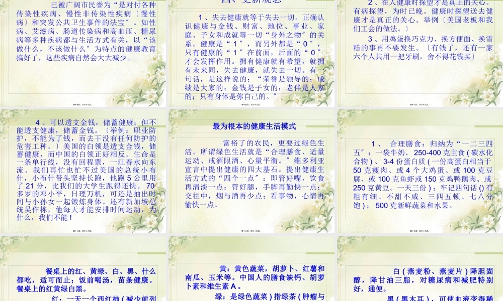 外来农民工健康讲座.pptx