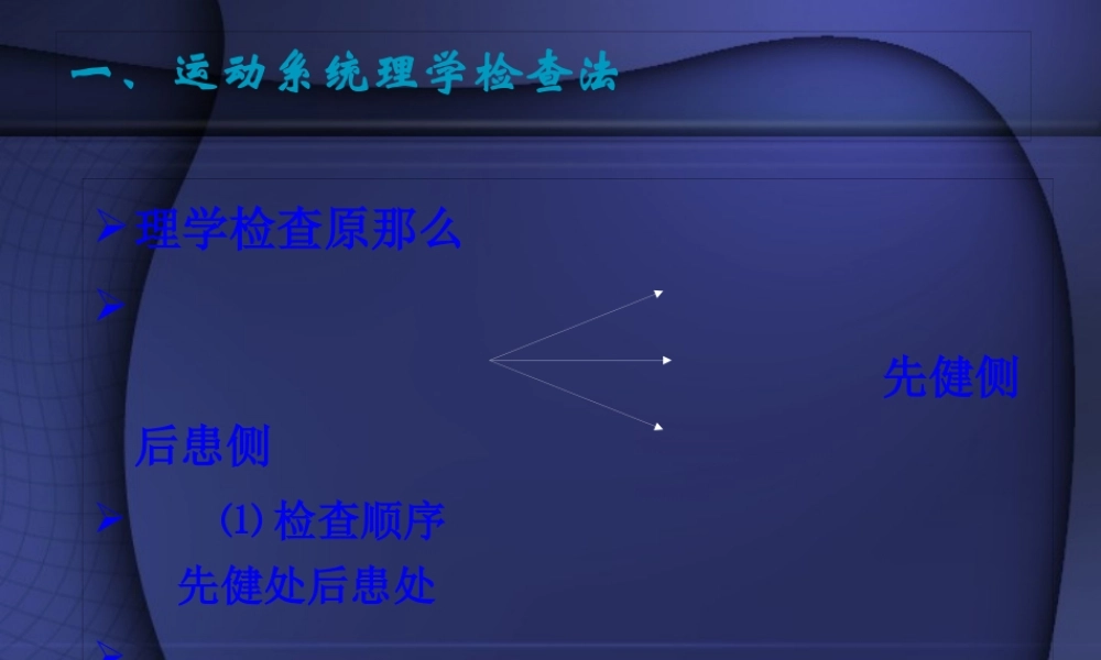 外科-骨科检查与操作.pptx