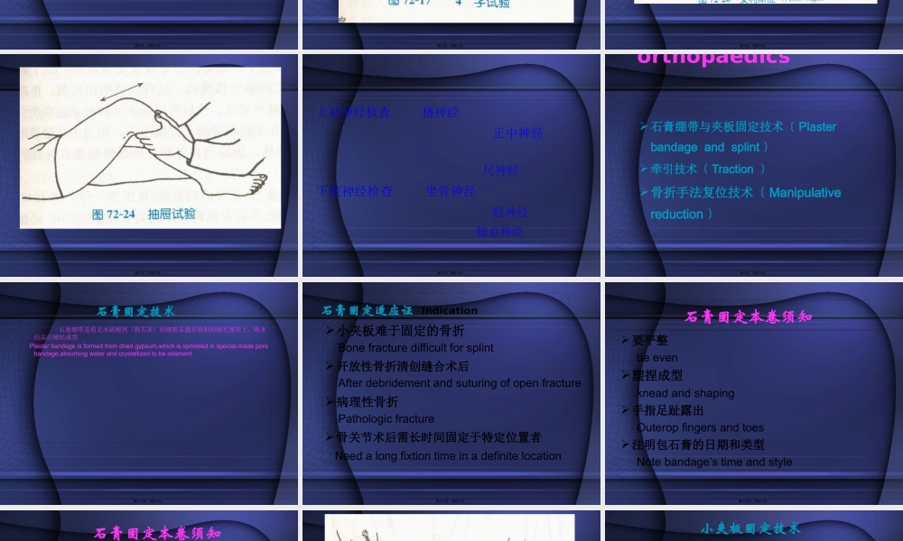 外科-骨科检查与操作.pptx