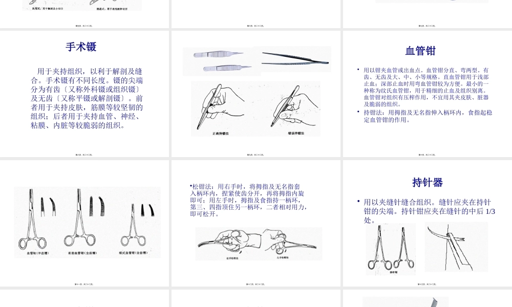 外科常用手术器械及使用.pptx