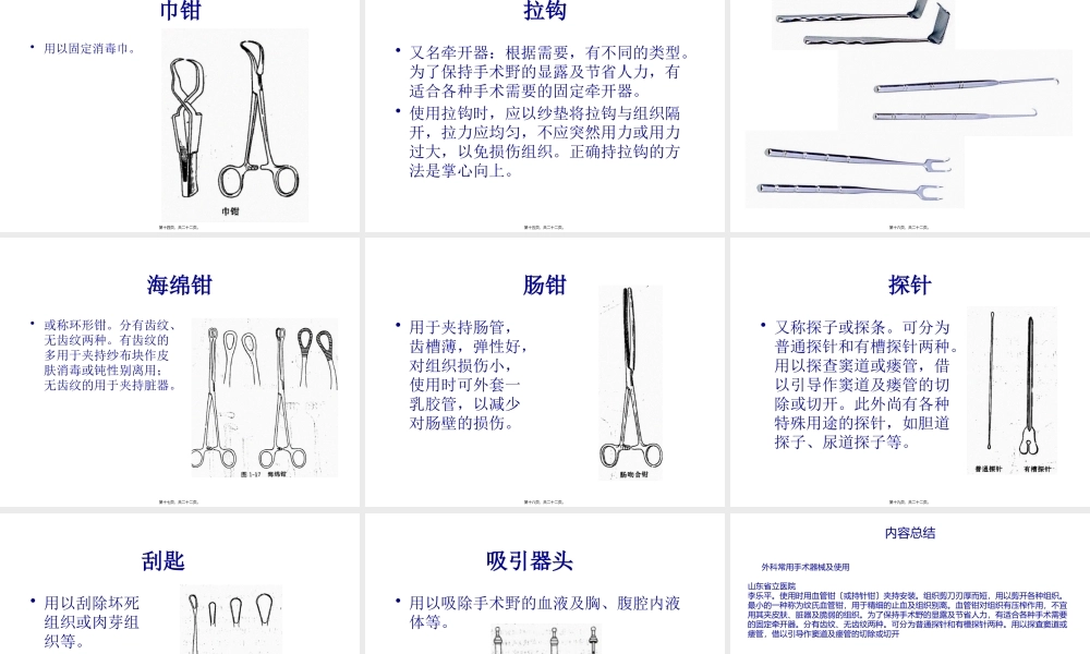 外科常用手术器械及使用.pptx