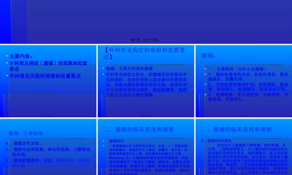 外科常见症状2014-5-20..pptx