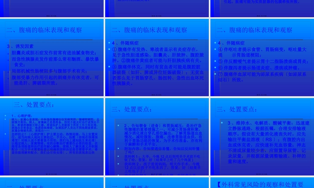 外科常见症状2014-5-20..pptx