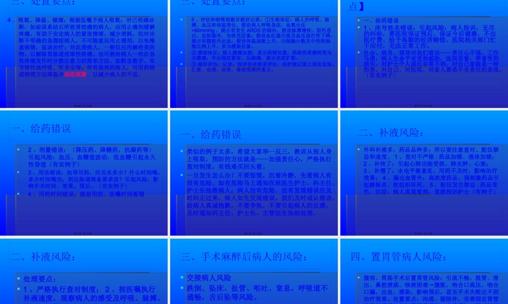 外科常见症状2014-5-20..pptx