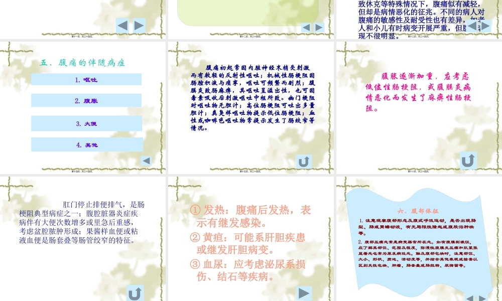 外科急腹症的常见原因1腹腔内脏器急性炎症如.pptx