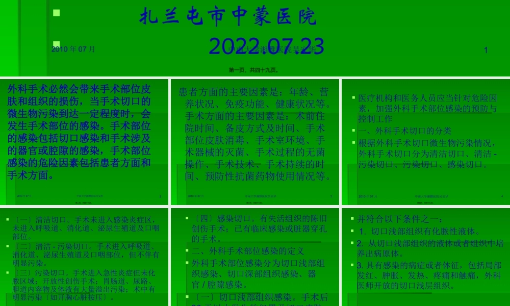 外科手术医院感染(精).pptx