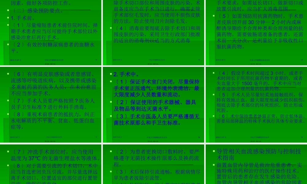 外科手术医院感染(精).pptx