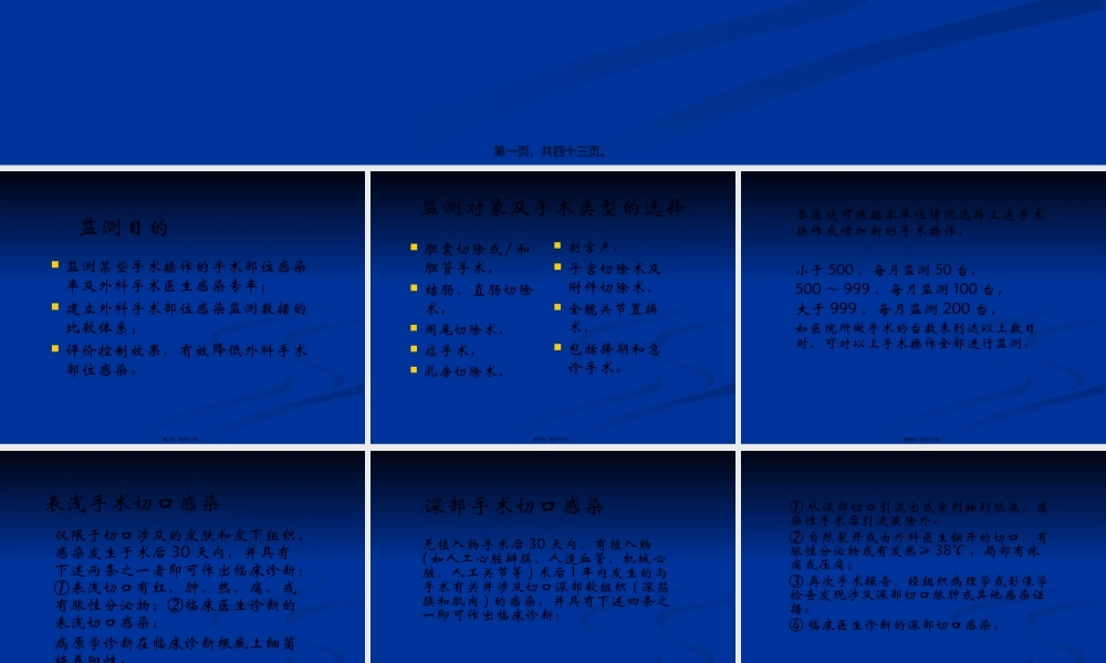 外科手术部位感染监测的方法及流程.pptx