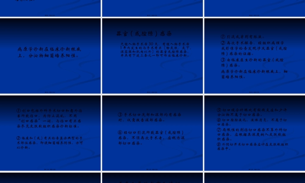 外科手术部位感染监测的方法及流程.pptx