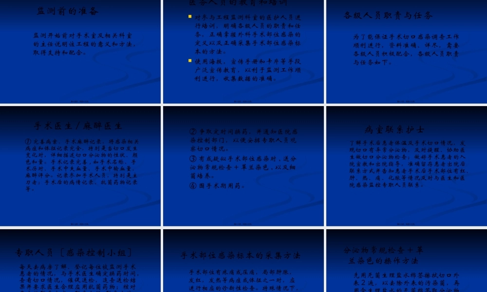 外科手术部位感染监测的方法及流程.pptx