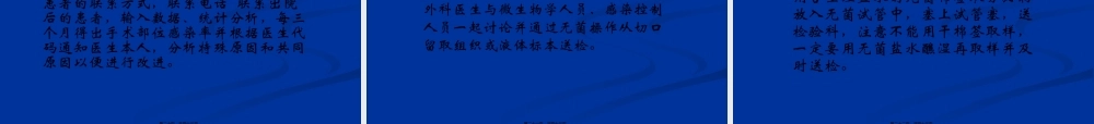 外科手术部位感染监测的方法及流程.pptx