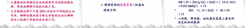 外科重危病人的输血.pptx