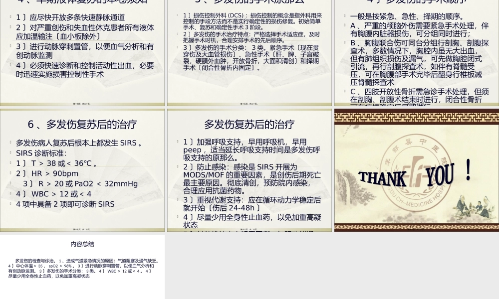 多发伤的检查与诊治.pptx