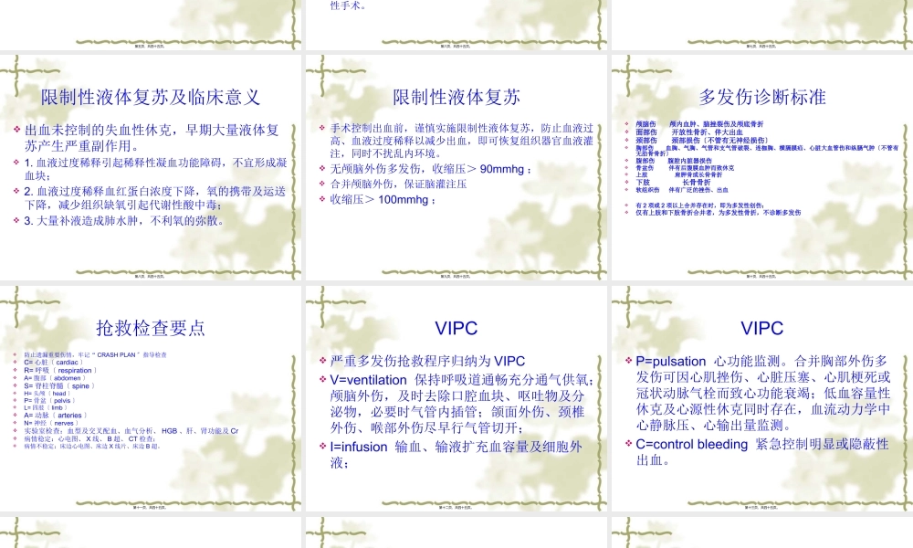 多发伤诊治要点.pptx