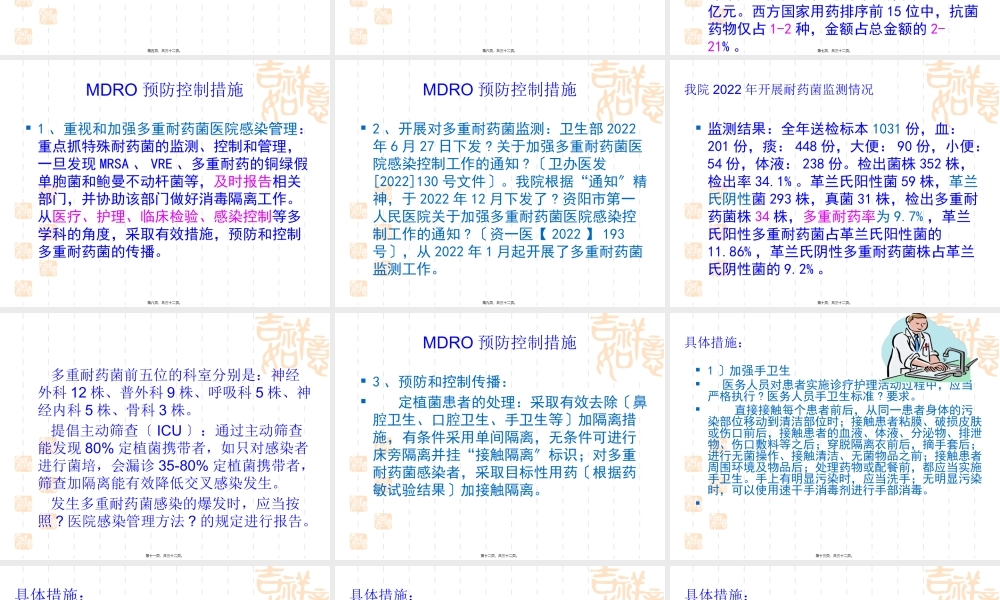 多重耐药菌医院感染控制.pptx