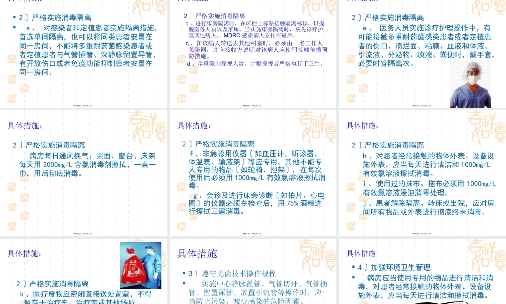 多重耐药菌医院感染控制.pptx