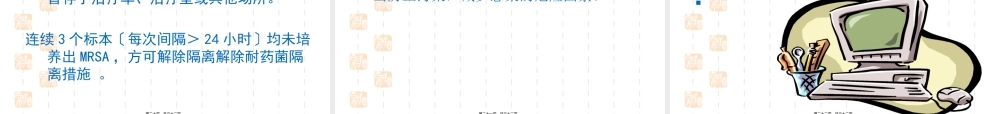 多重耐药菌医院感染控制.pptx