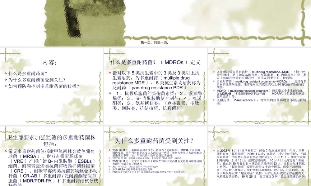 多重耐药菌监测与.pptx