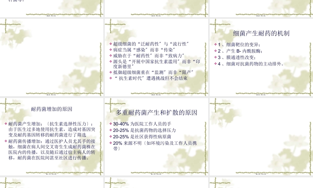 多重耐药菌监测与.pptx