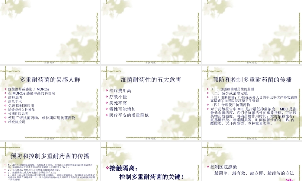 多重耐药菌监测与.pptx