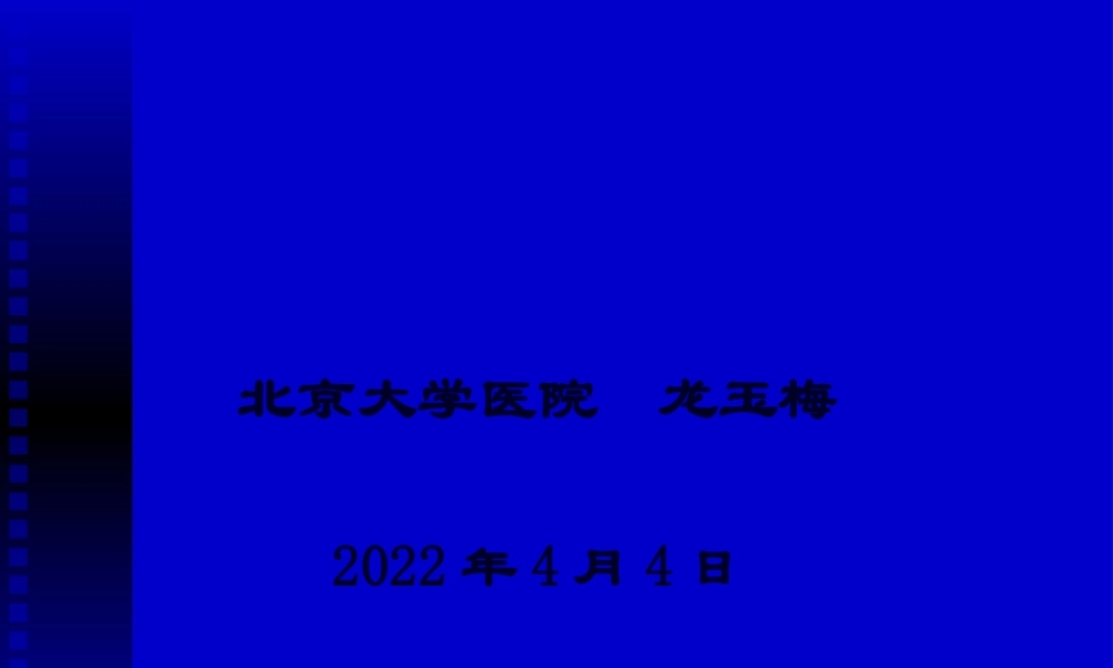 大学生的营养-北京大学医院.pptx