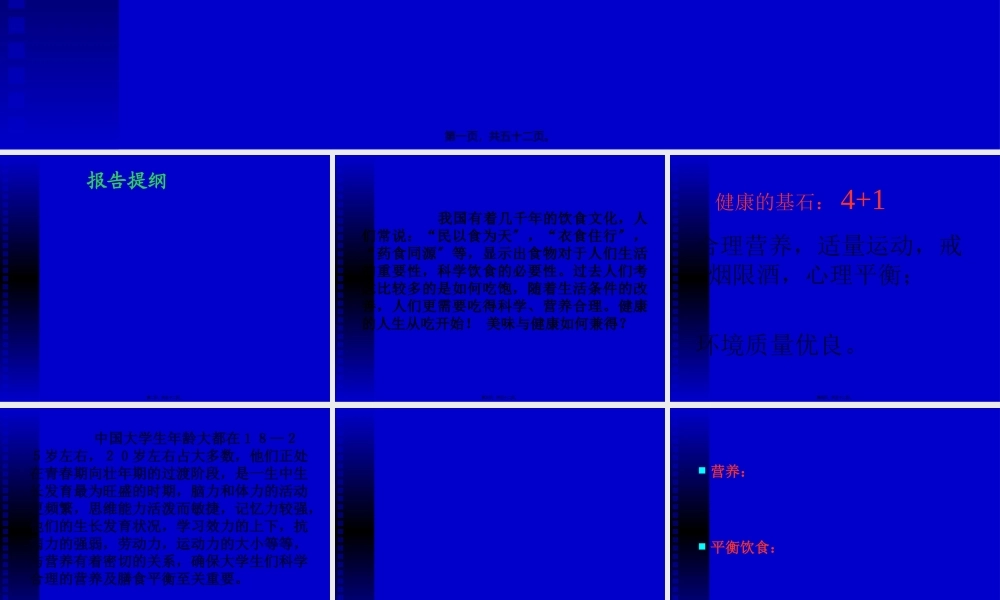 大学生的营养-北京大学医院.pptx