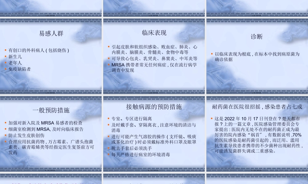 多重耐药菌的防控(1).pptx