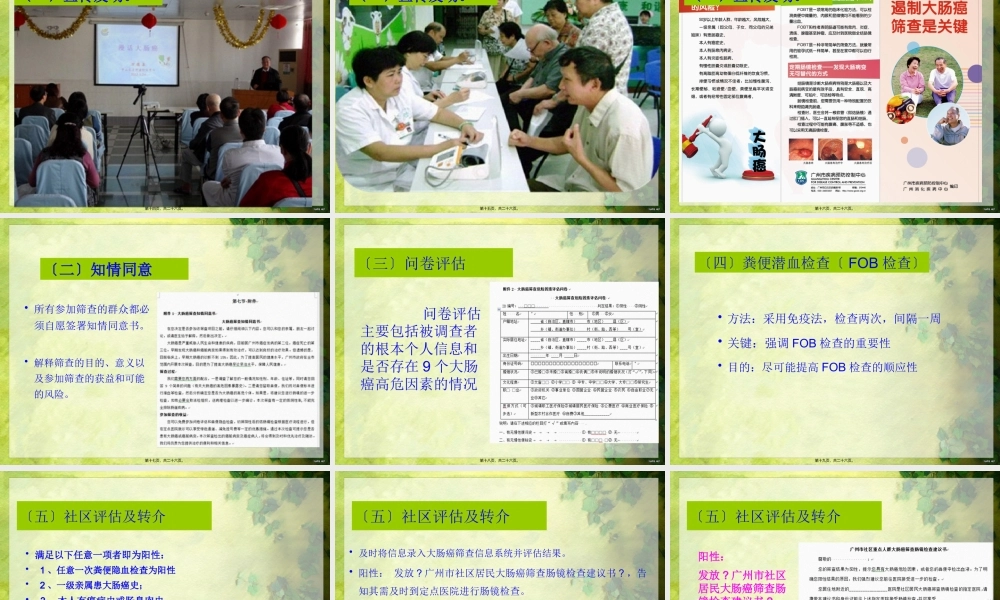 大肠癌筛查知识.pptx