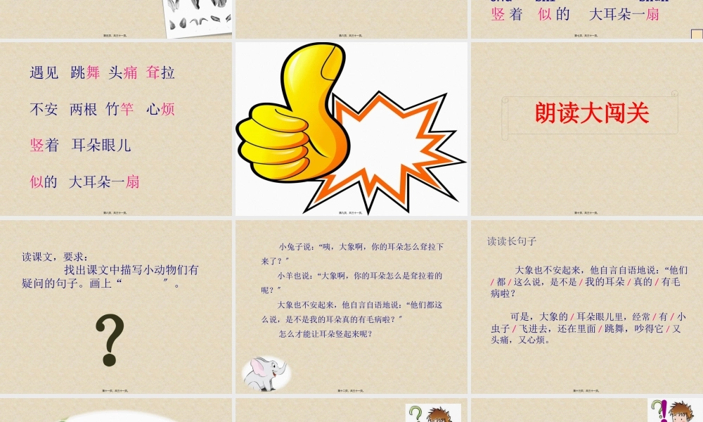 大象的耳朵-第一课时.pptx