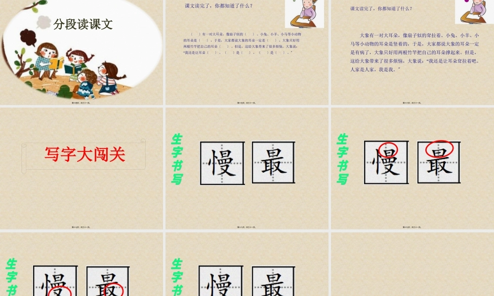 大象的耳朵-第一课时.pptx