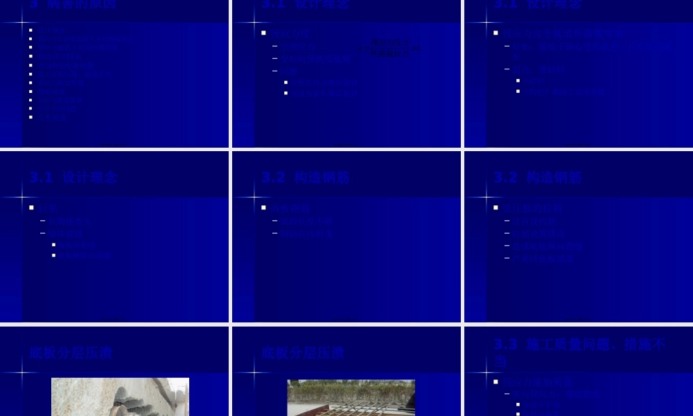 大跨度连续梁连续刚构桥常见病害及防治对策.pptx