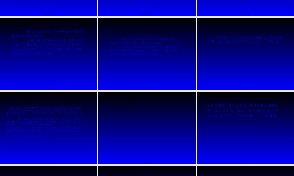 失血性休克的处理策略与输液专家共识r.pptx