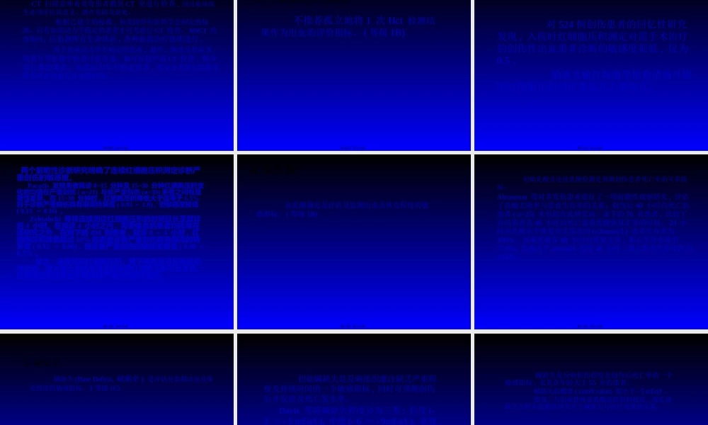 失血性休克的处理策略与输液专家共识r.pptx