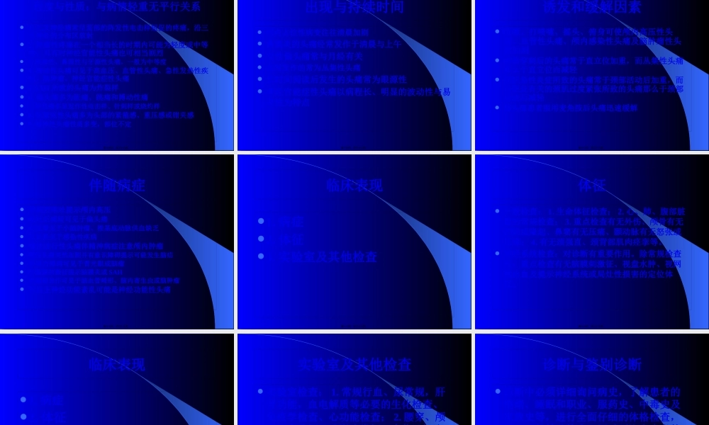 头痛--马晓辉.pptx