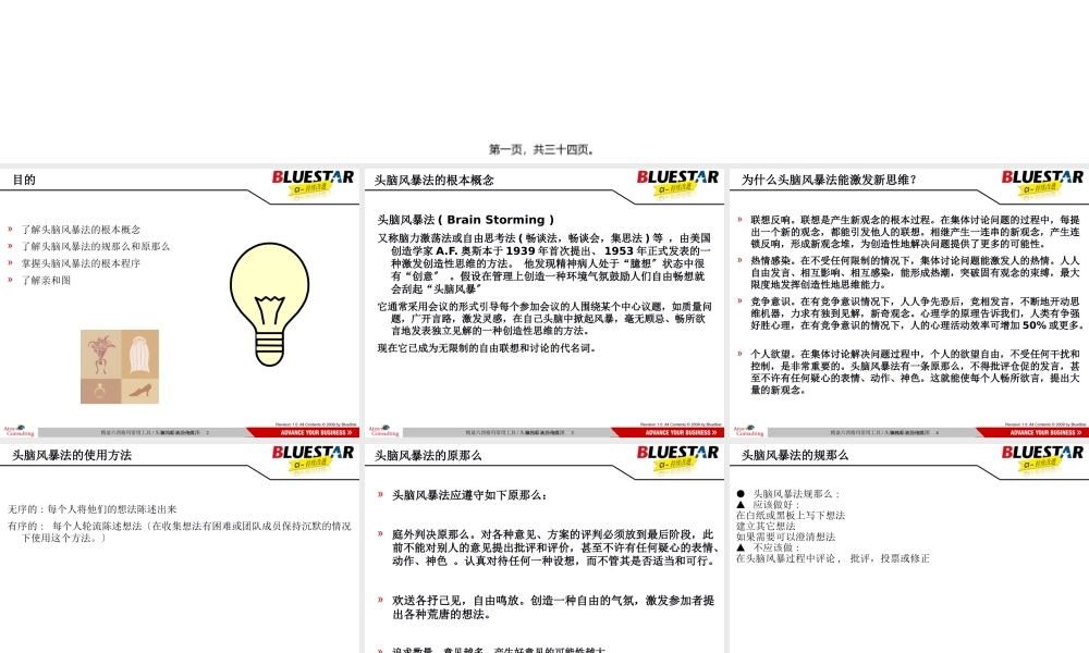 头脑风暴法及鱼骨图.pptx