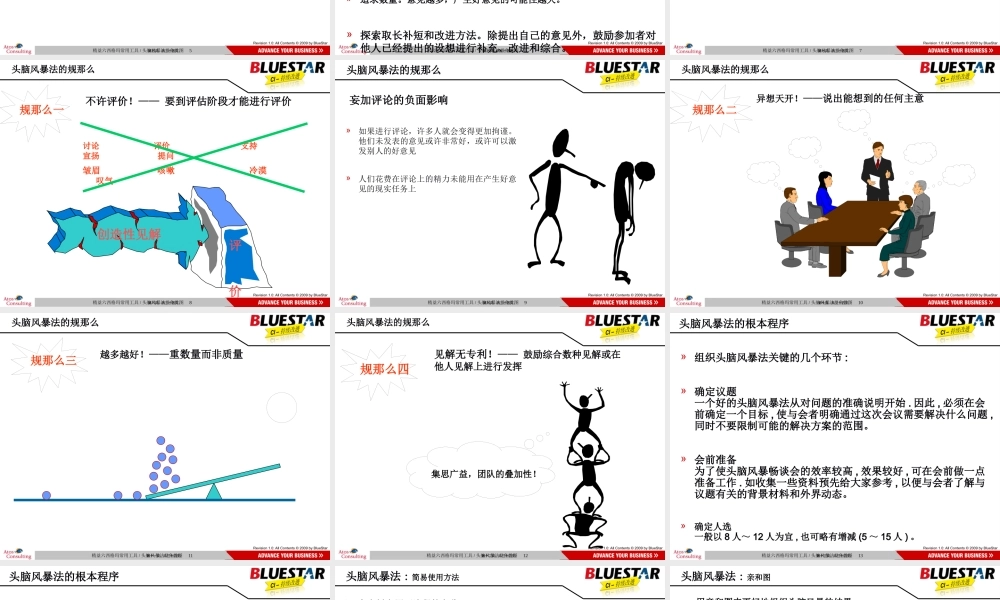 头脑风暴法及鱼骨图.pptx