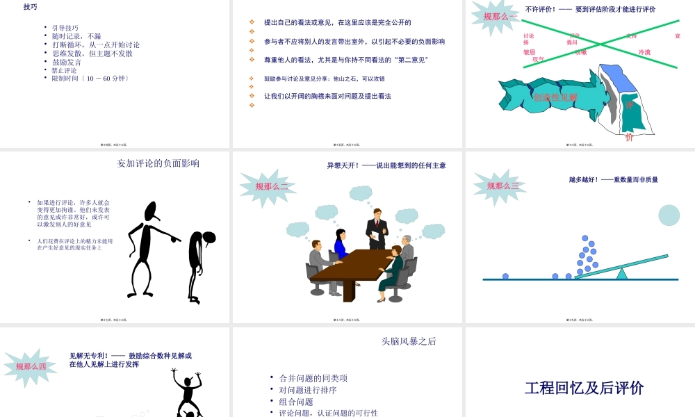 头脑风暴法实施步骤.pptx