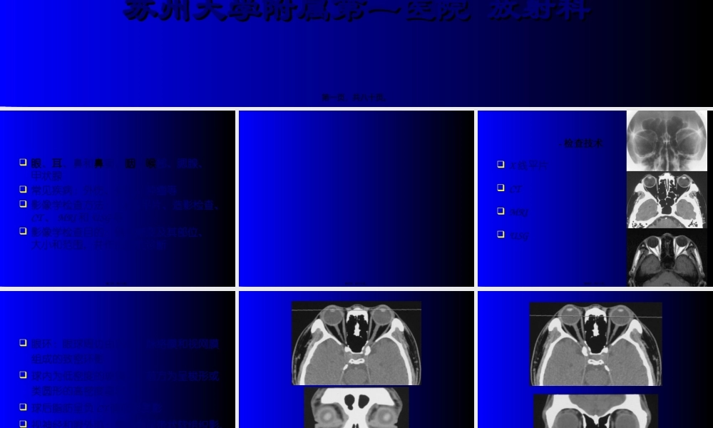 头颈部7年制影像.pptx