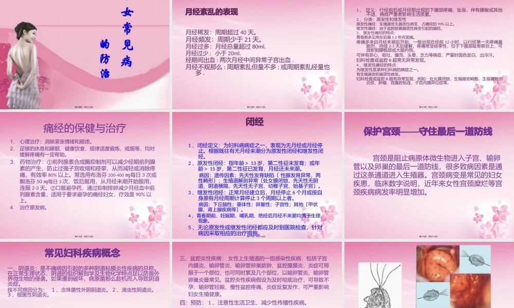 女性健康知识讲座-.pptx