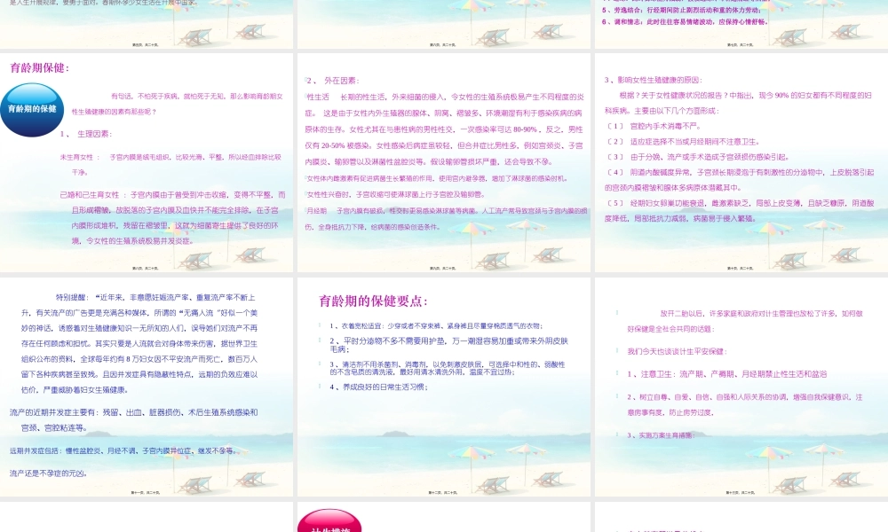 女性健康PPT.pptx
