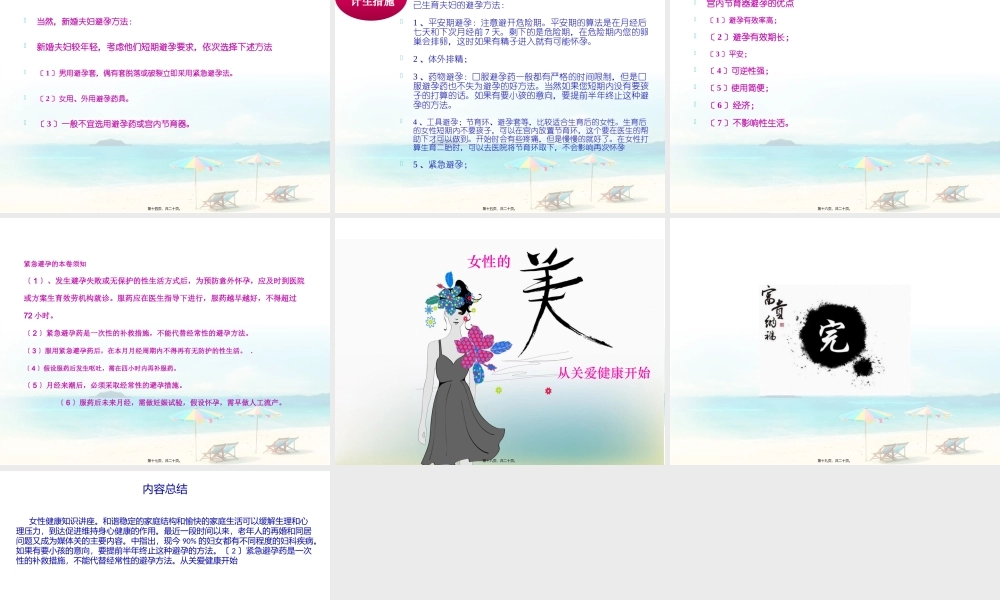 女性健康PPT.pptx