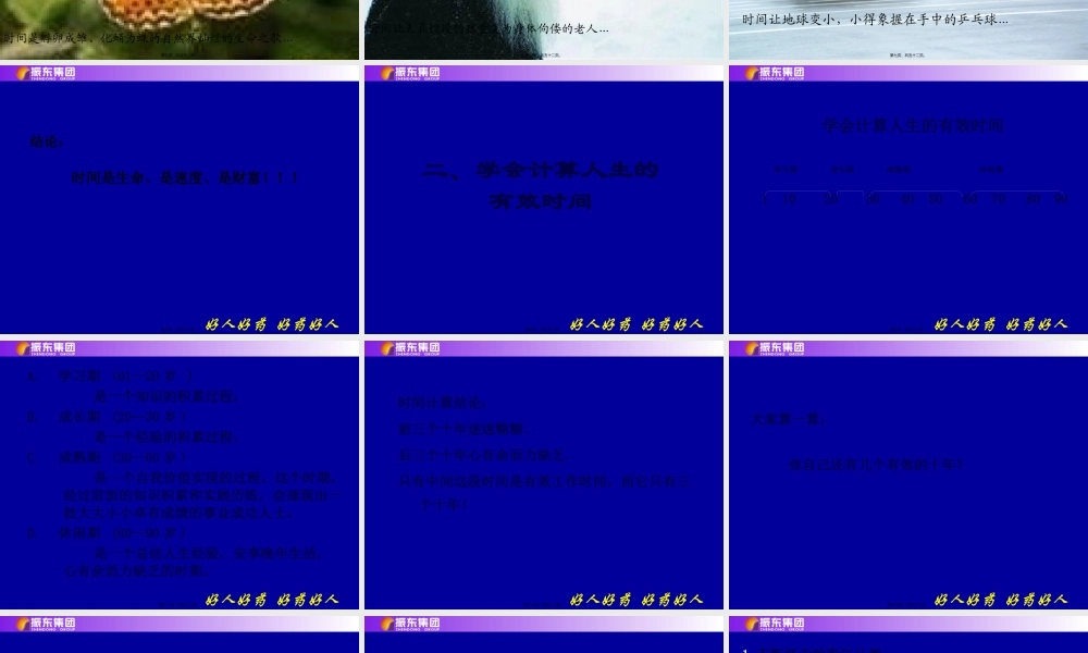 好人好药好药好人如何给自己设定职业目标主讲李安平山西振东集团.pptx