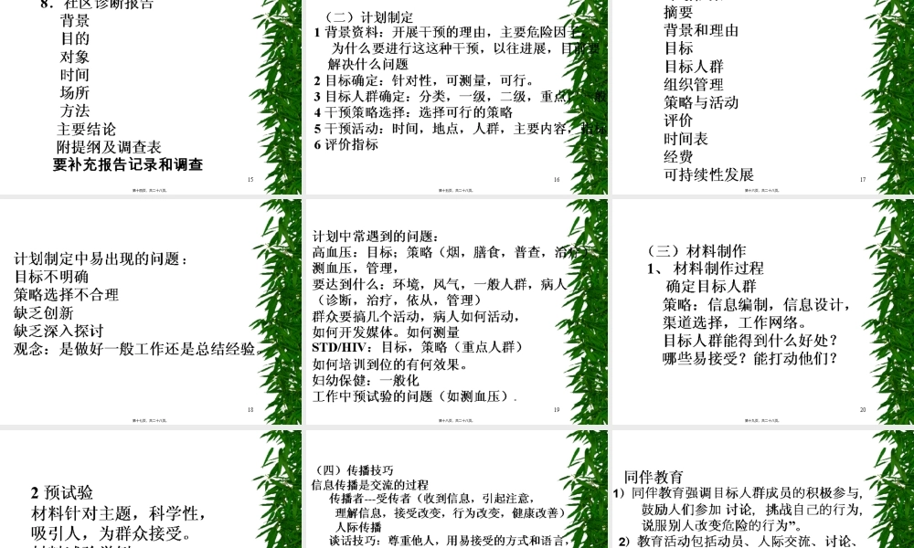 如何促进健康.pptx