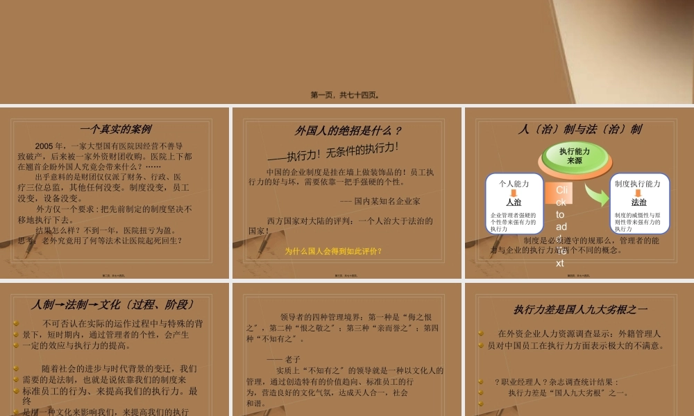 如何提高医院员工执行力.pptx