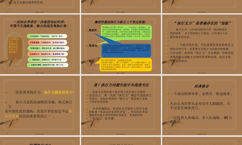 如何提高医院员工执行力.pptx