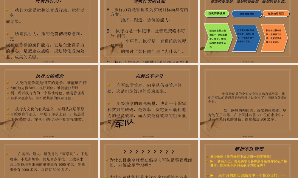 如何提高医院员工执行力.pptx