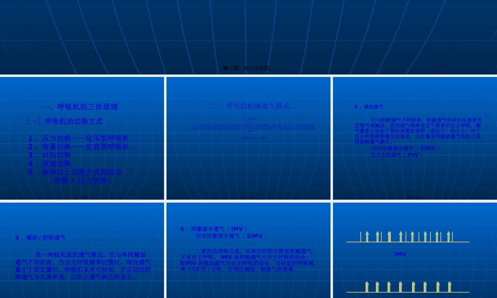 如何正确使用呼吸机.pptx